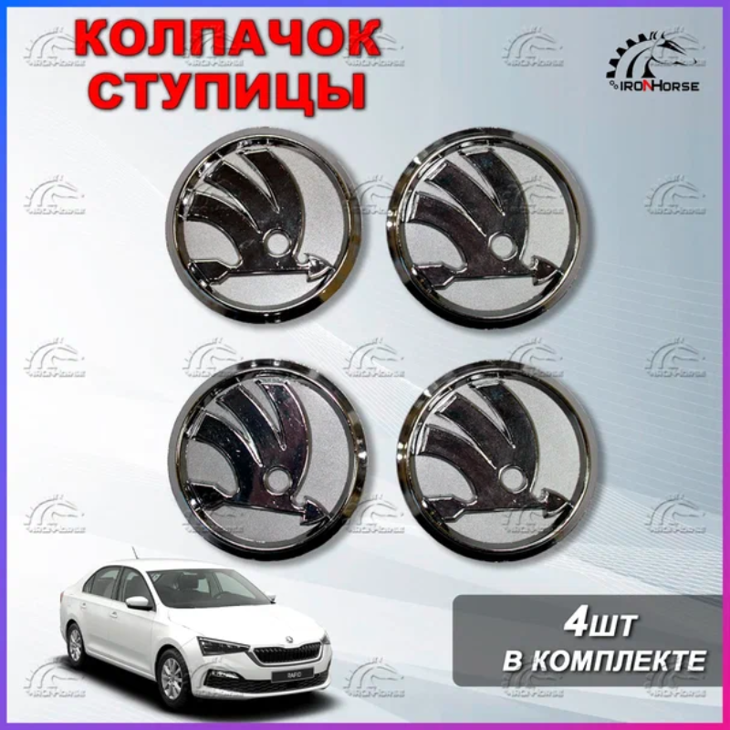 

Ступичные колпачки / заглушки ступицы на литой диск Шкода / Skoda, серый, 4 шт.