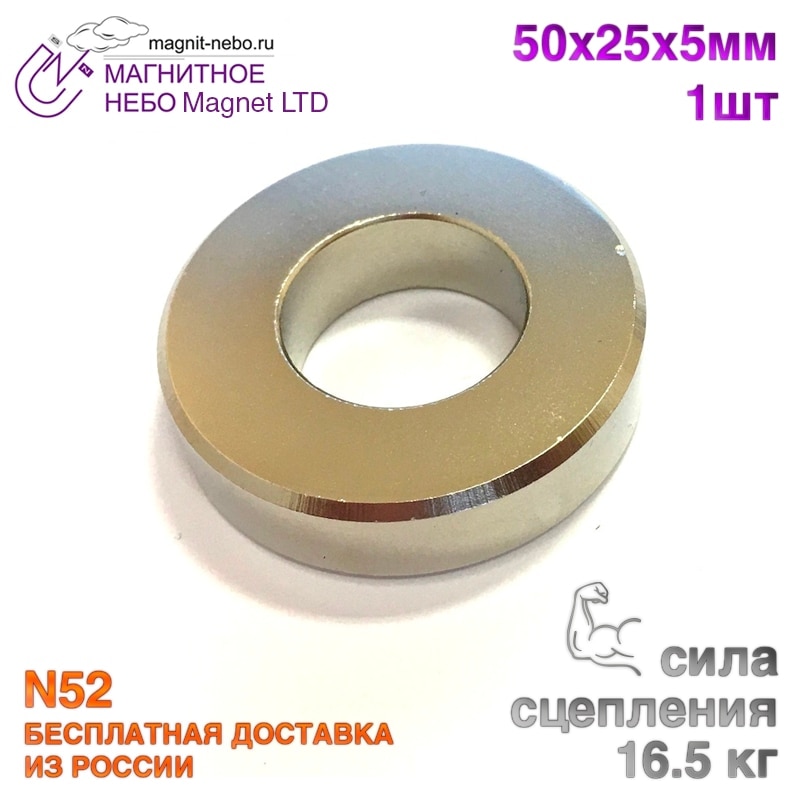 

Неодимовый магнит кольцо Magnet LTD, 50x25x5 мм