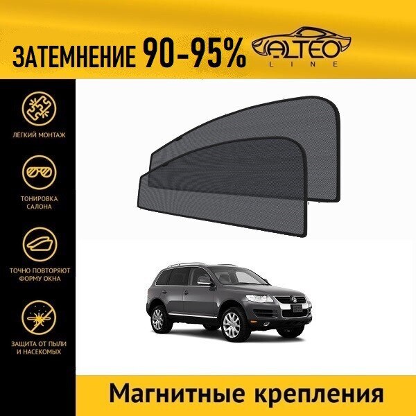 

Каркасные автошторки ALTEO PREMIUM на Volkswagen Touareg 1 рестайлинг (GP) (2006-2010) на передние двери