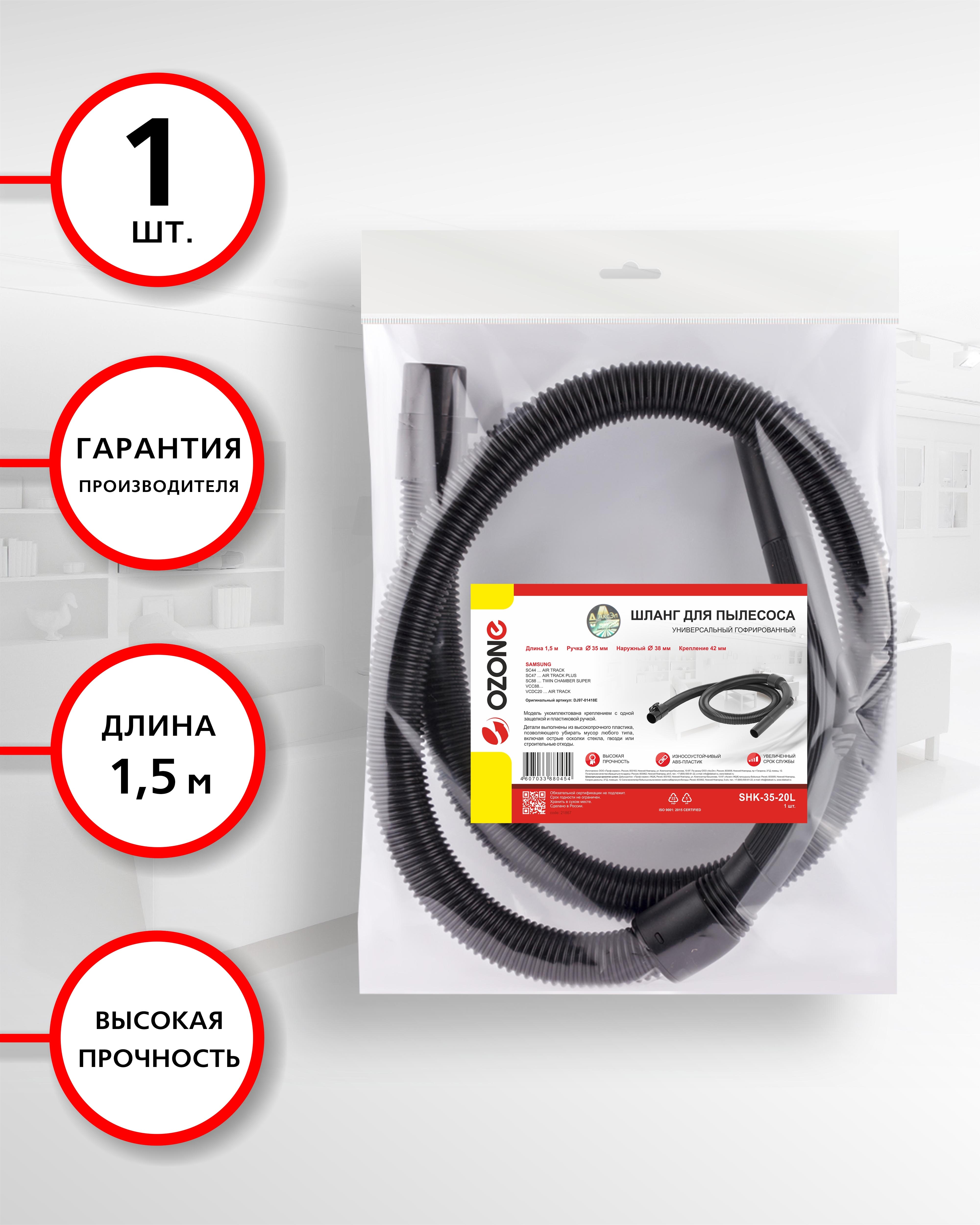 

Шланг для бытового пылесоса. Подходит для Samsung