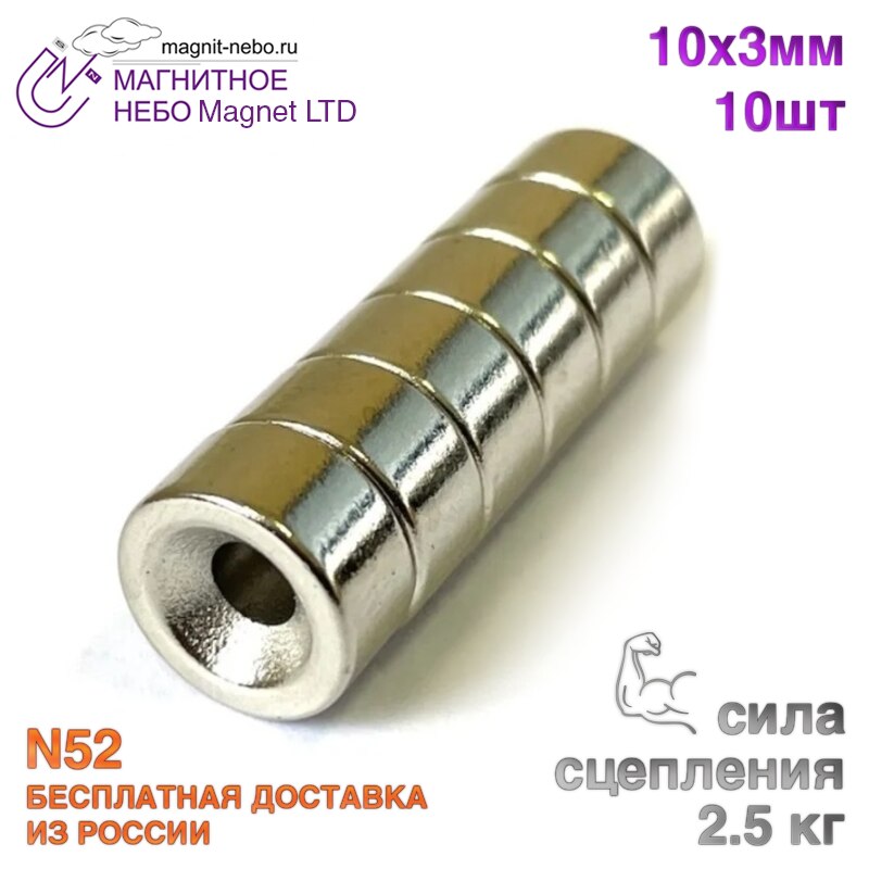 

Неодимовый магнит диск Magnet LTD, 10х3 мм с зенковкой 8\4 мм - 10шт.