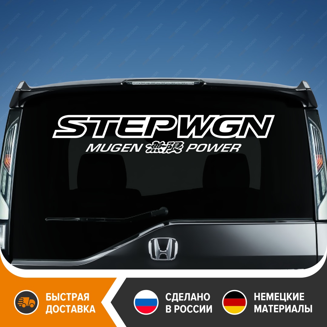 

Стикер на автомобиль HONDA STEPWGN MUGEN POWER, наклейка на авто для HONDA STEPWGN, наклейка на стекло HONDA STEPWGN, тюнинг