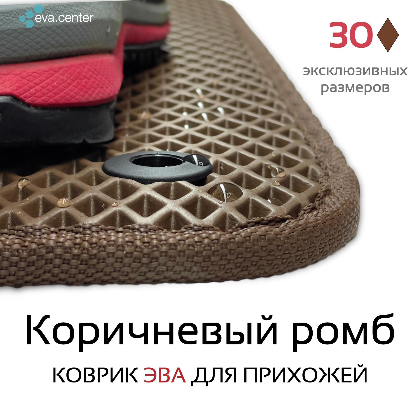 

Коврик входной двери, коврик для ванной, коврик придверный, коврик для прихожей ,ковер в гостинную, коврик входной двери, коврик в ванную комнату, ковер эва, ковры напольные, ковер в прихожую, придверный ковер ева