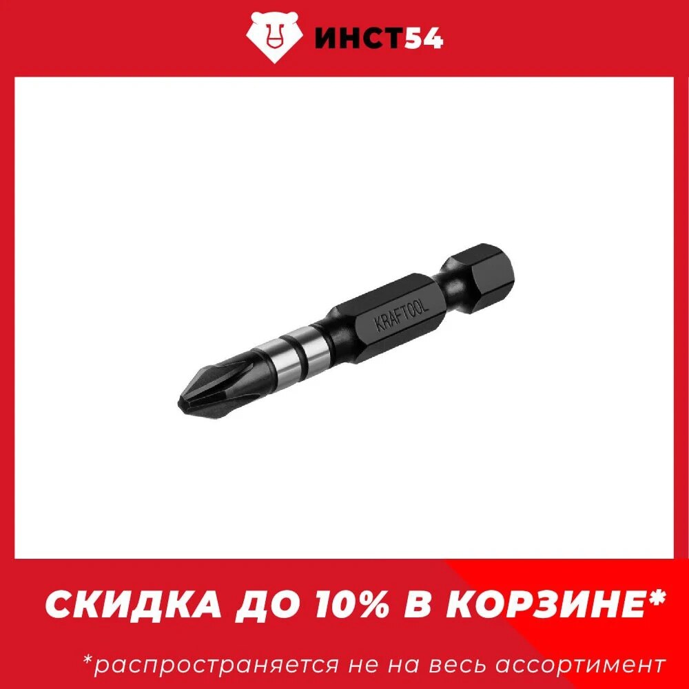 

KRAFTOOL 50мм, 10шт, PH2, профессиональные ударные биты Impact Pro 26191-2-50-S10