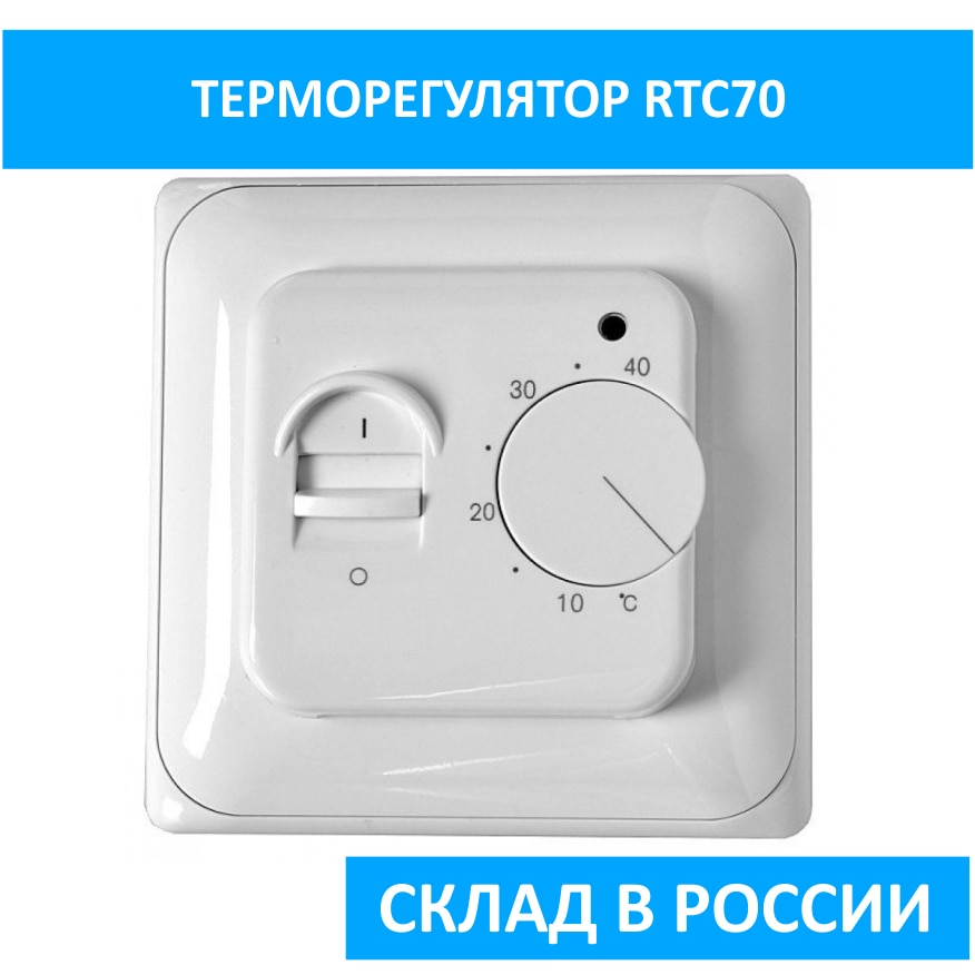 

Терморегулятор RTC 70 c