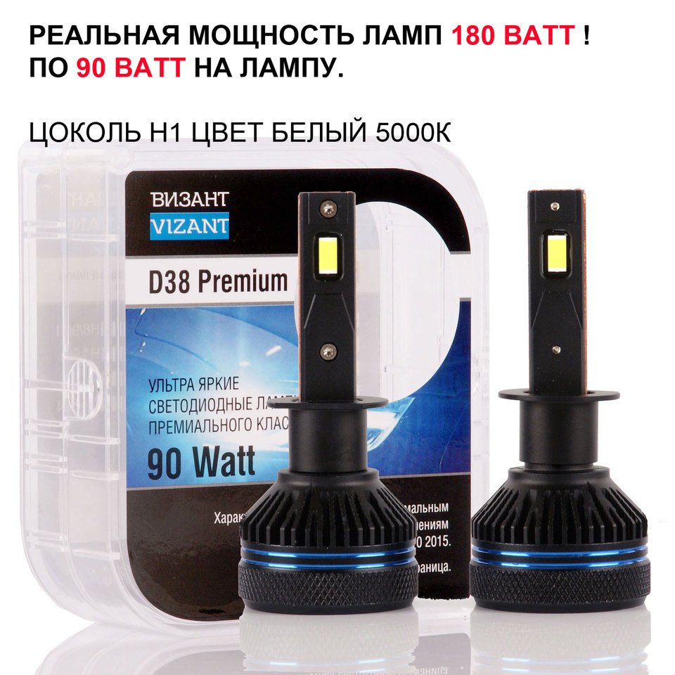 

Светодиодные лампы Vizant D38 Premium цоколь H1 с чипом CSP 4575 9000lm 5000k