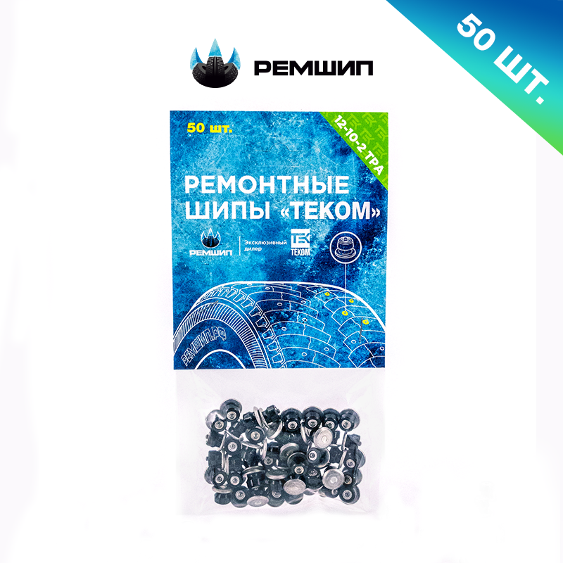 

50 шт. Ремонтные шипы 10 мм для зимних шин Теком. 12-10-2ТРА
