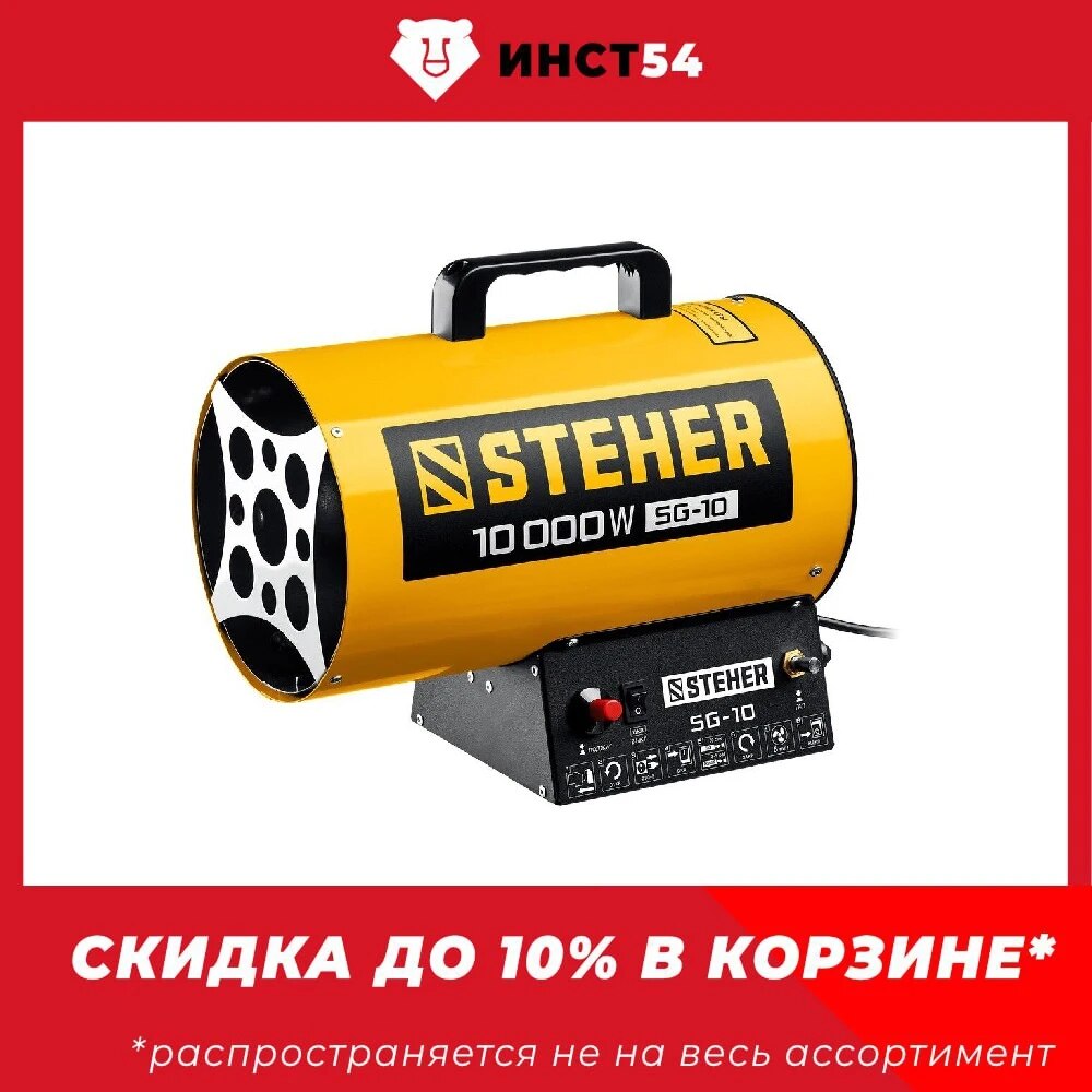 

Газовая тепловая пушка STEHER, 10 кВт SG-10