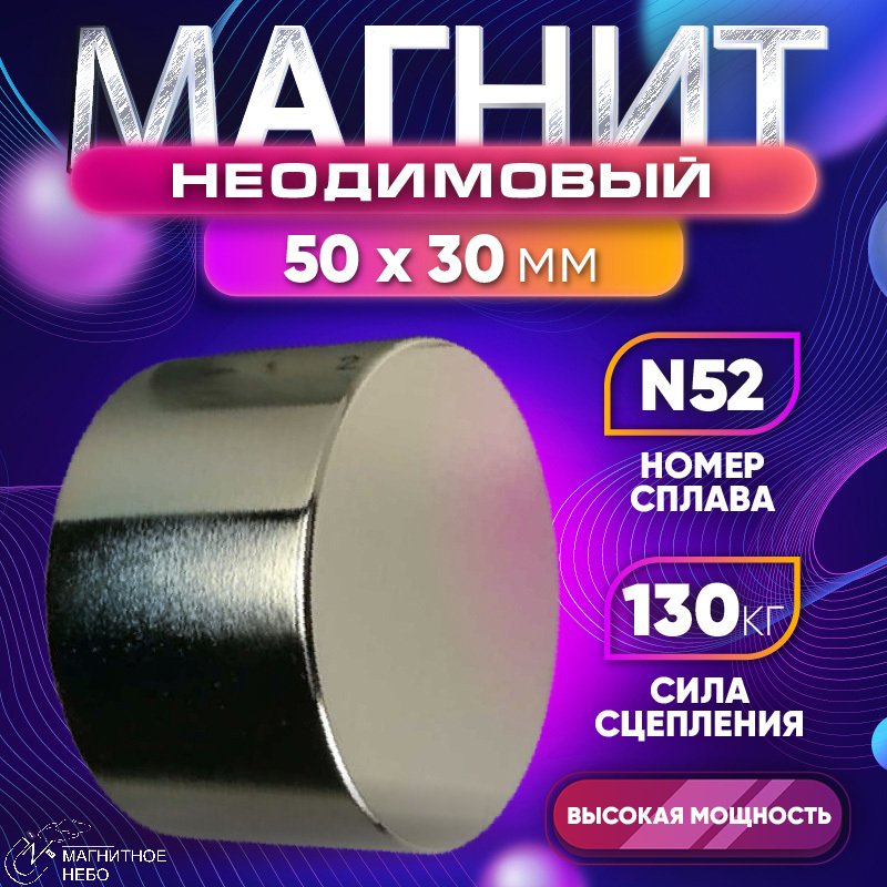 

Неодимовый магнит N52, (Выбор Размера Магнита - ниже) Magnet LTD, сверхмощный, сильный, бытовой
