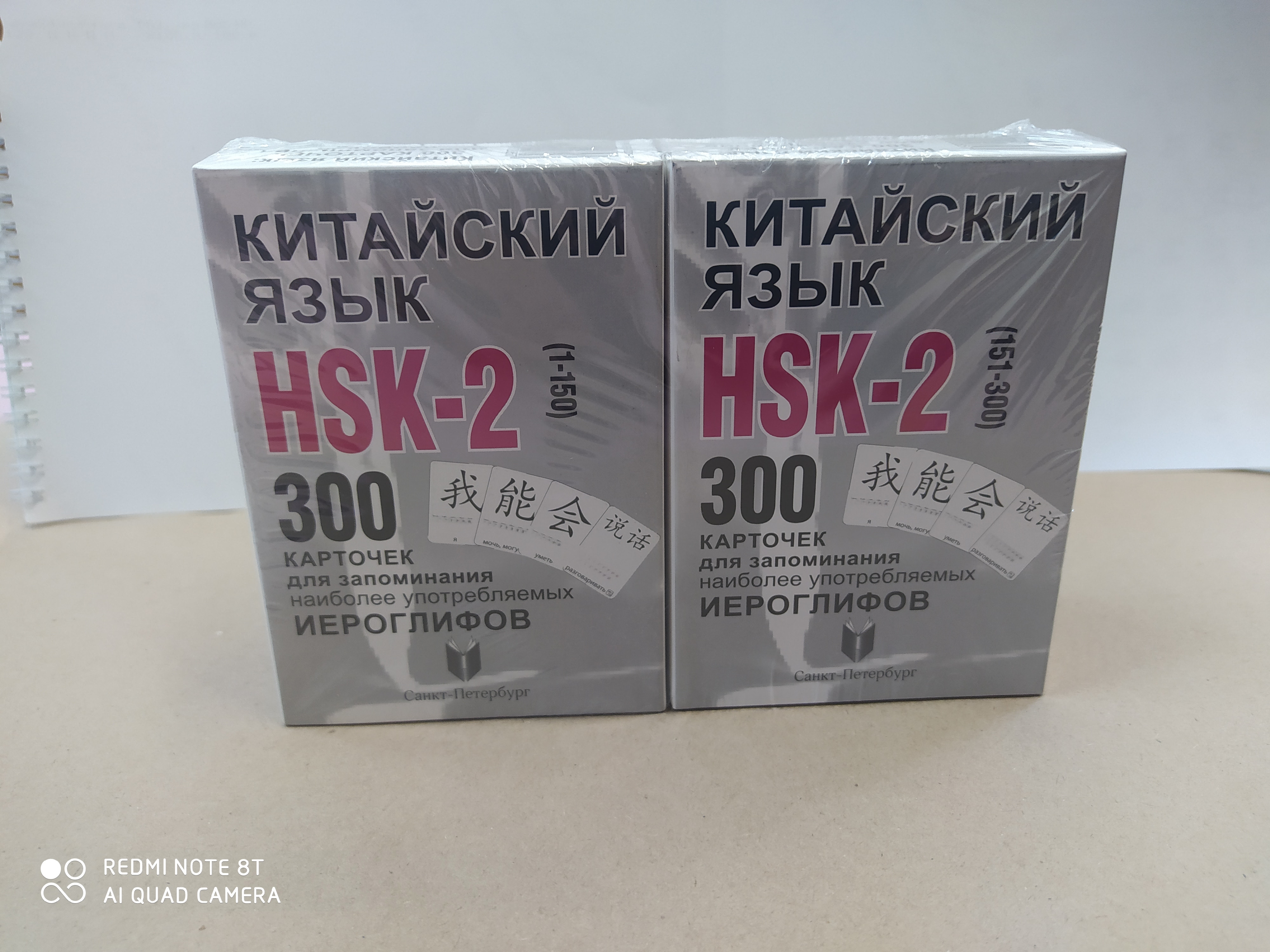 

Китайский язык. Набор карточек HSK-2 (300 шт.) Пособие для изучения китайского языка