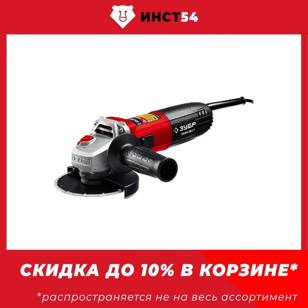 

Угловая шлифовальная машинка УШМ / болгарка 115 мм, 800 Вт, компакт. ЗУБР УШМ-115-805