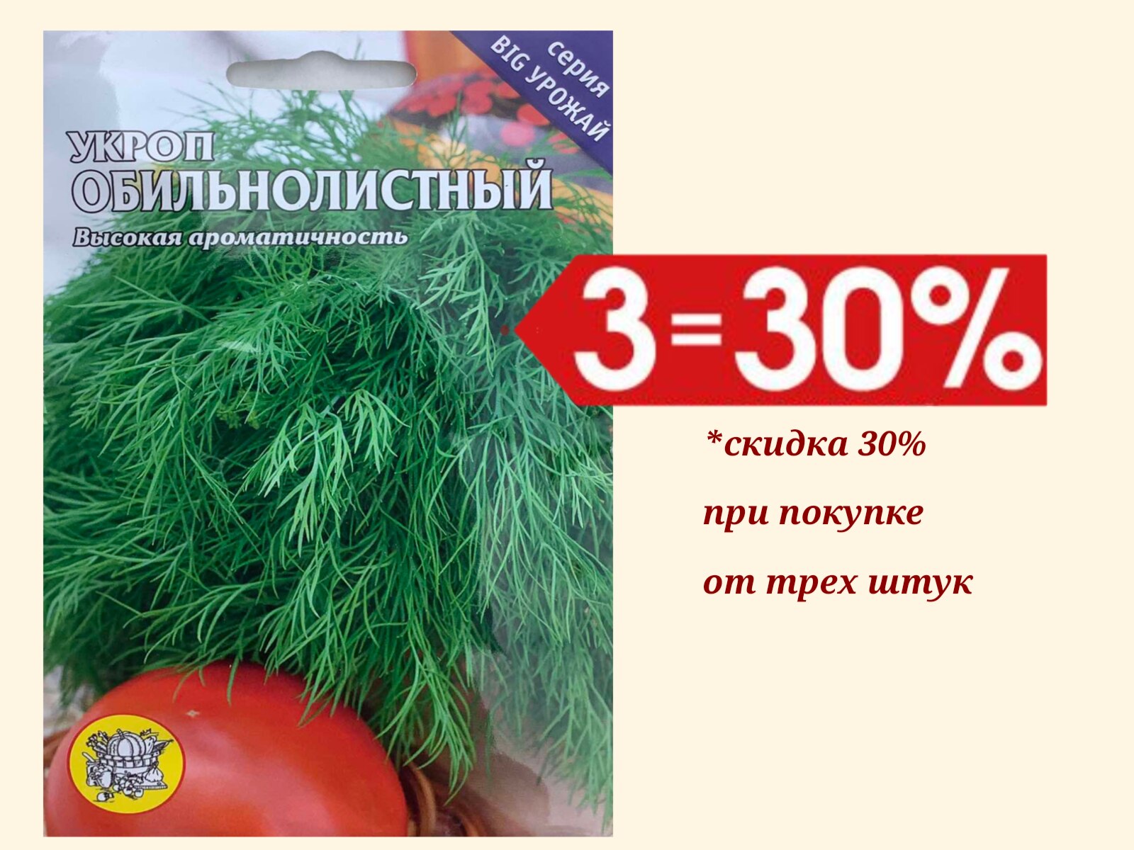 

Семена укропа Обильнолистный