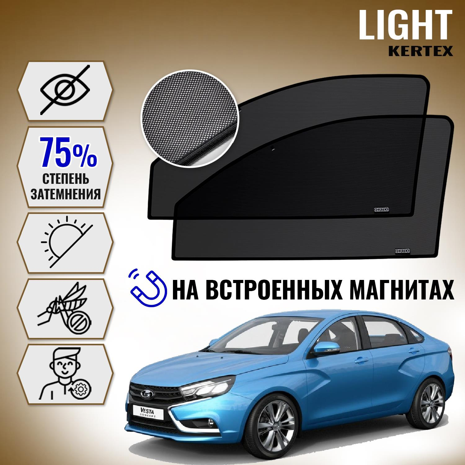 

KERTEX LITE на ВАЗ Лада LADA Vesta седан передние