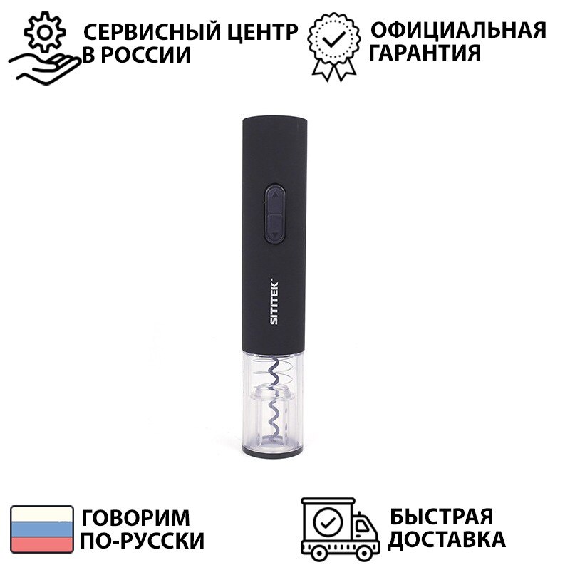

Электроштопор для вина заряжаемый автоматический штопор беспроводной с зарядом SITITEK E-Wine P подарок