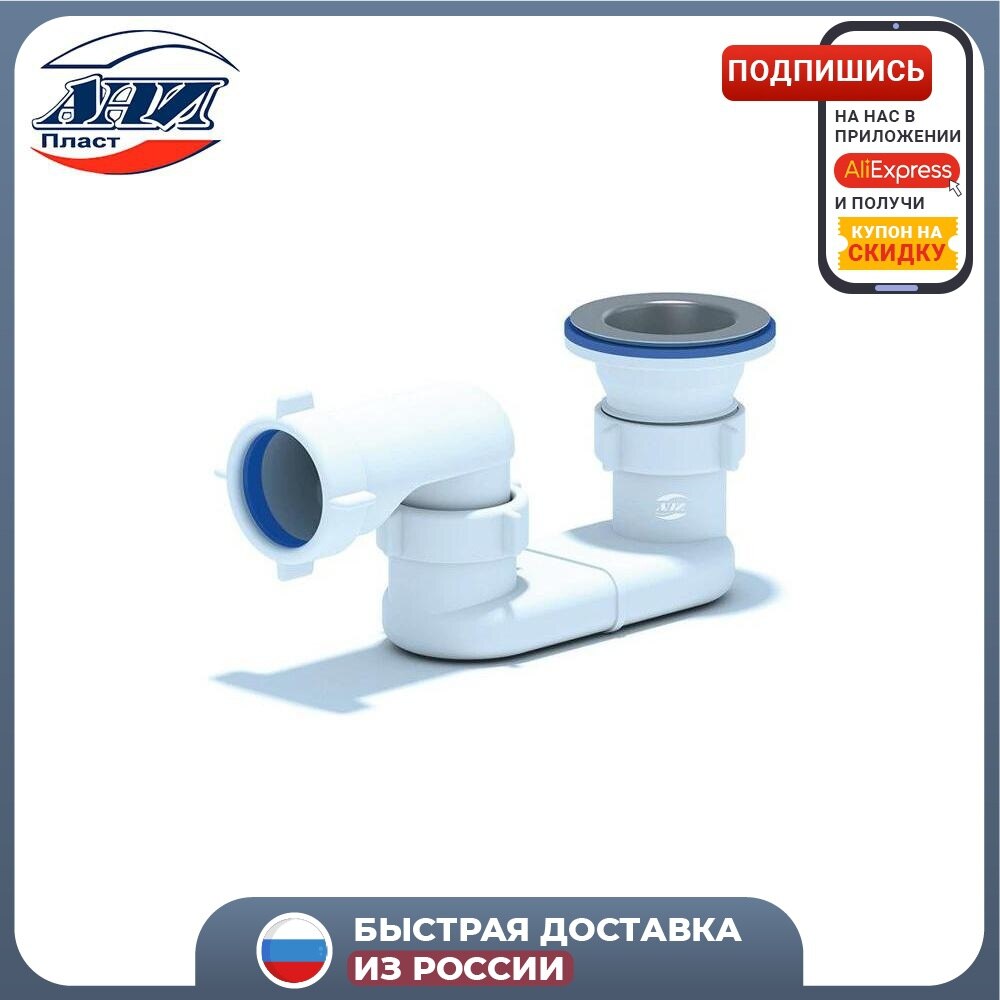 

Сифон АНИ для душевого поддона E010 белый