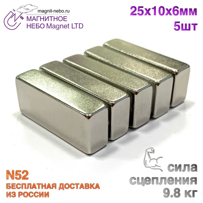 

Неодимовый магнит прямоугольник, блок Magnet LTD 25х10х6 мм - 5шт.