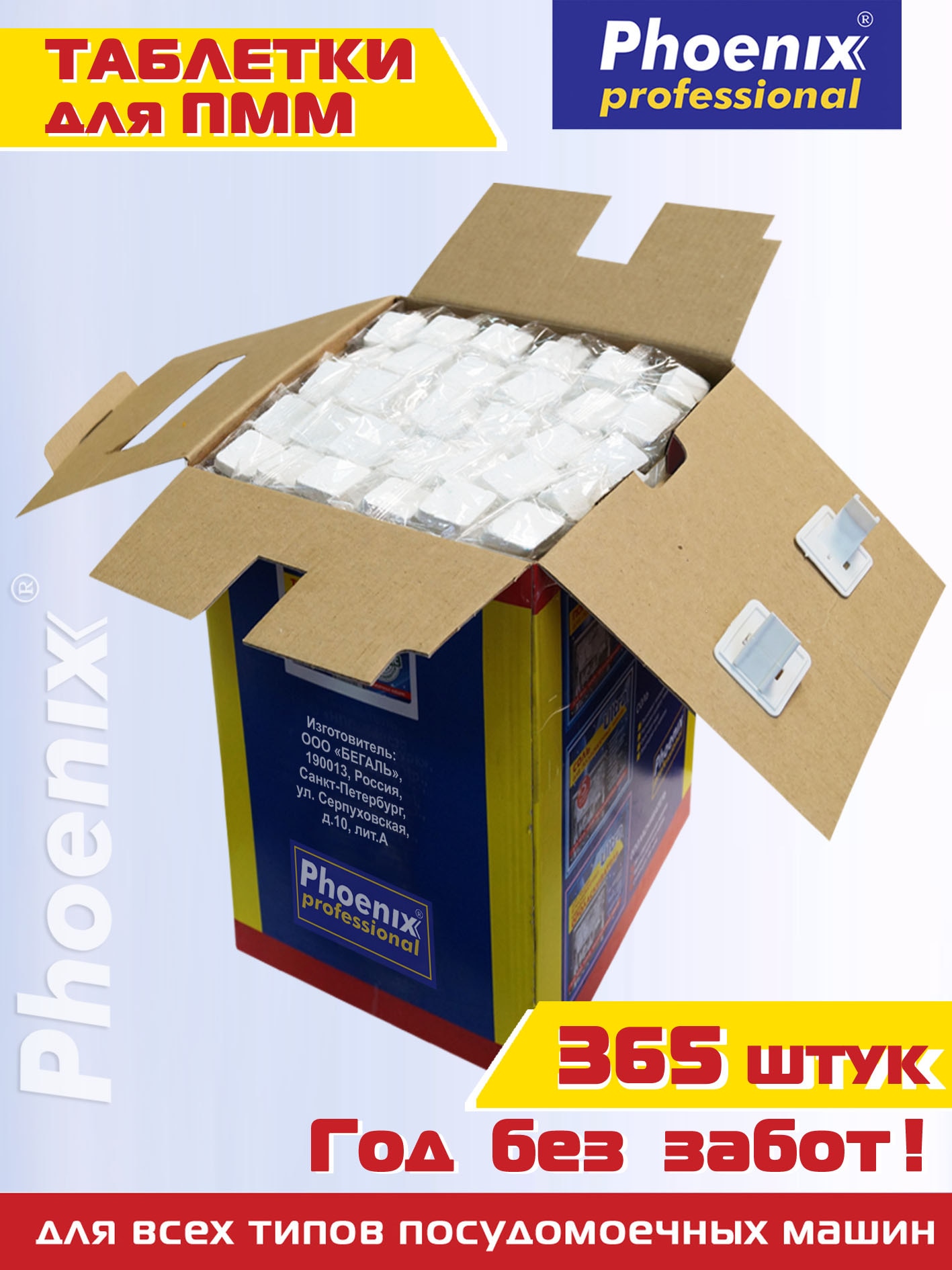

Phoenix professional / Таблетки для посудомоечной машины 365 шт. (арт. 15466)