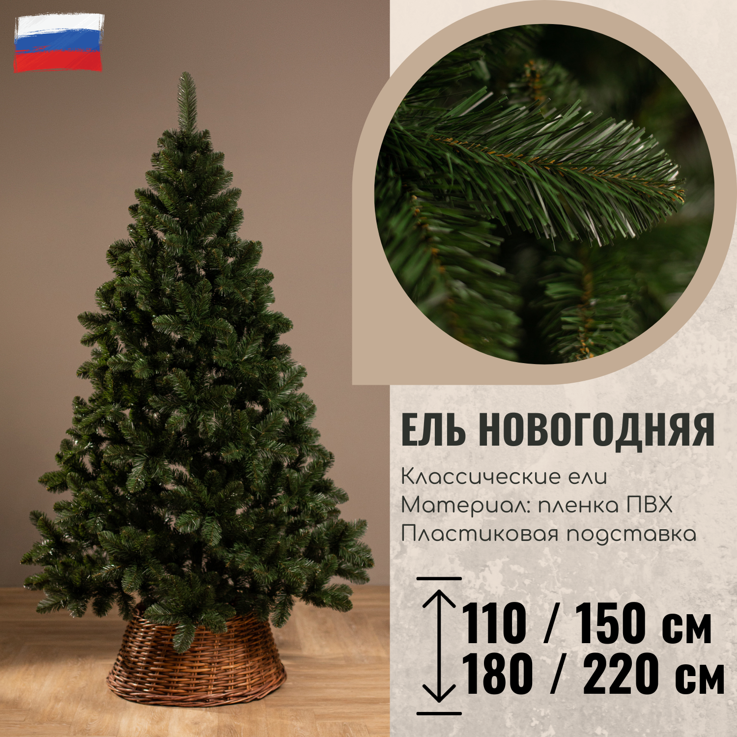 

Елка Новогодняя зеленая 110/150/180/210 см, PVC, подставка тринога