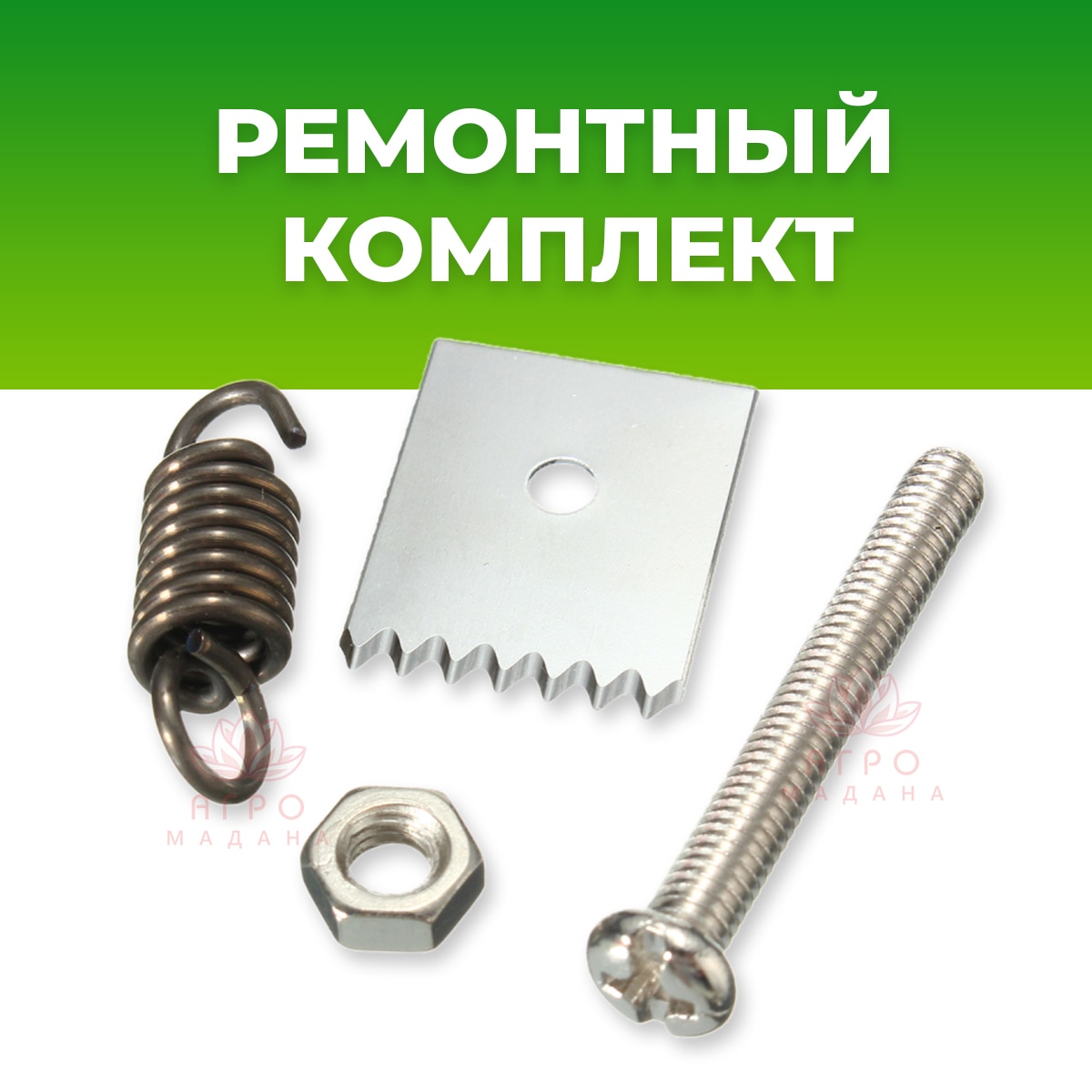 

Ремкомплект для Тапенера (подвязчика), подвязка растений, деревьев, винограда, томатов, огурцов, малины, теплица, ферма