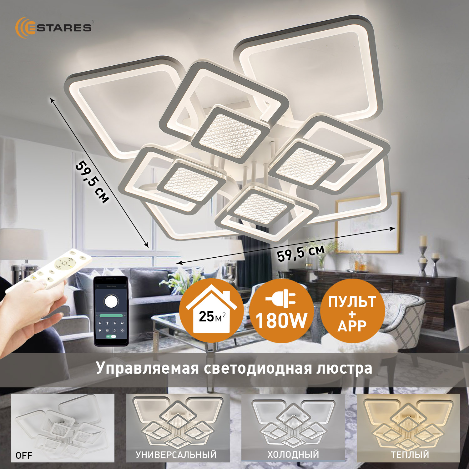 

Люстра потолочная Estares TETRA twist 180W, управляемая, светодиодная