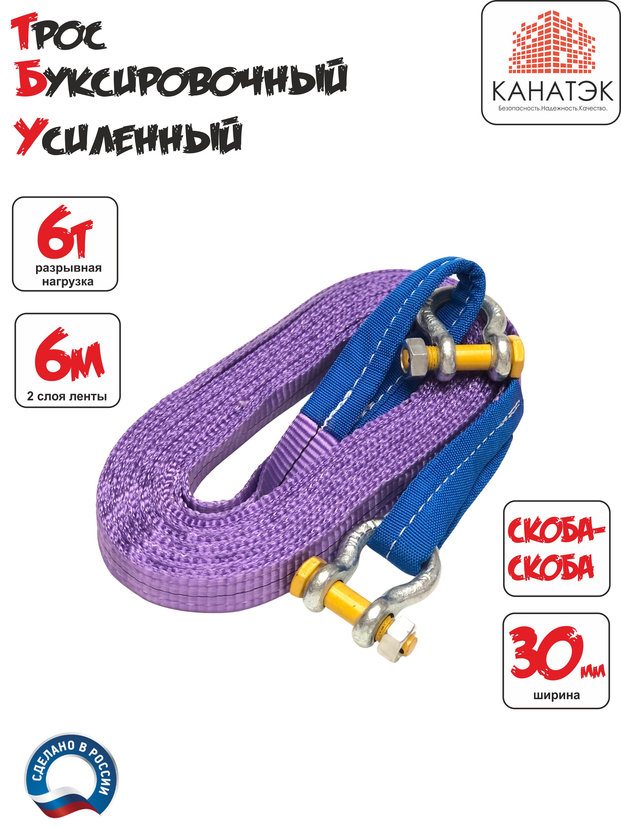 

Трос буксировочный КАНАТЭК 6,0т / 4м, 5м, 6м (скоба-скоба) двухслойный усиленный тросы для автомобилей, внедорожников, прицепов