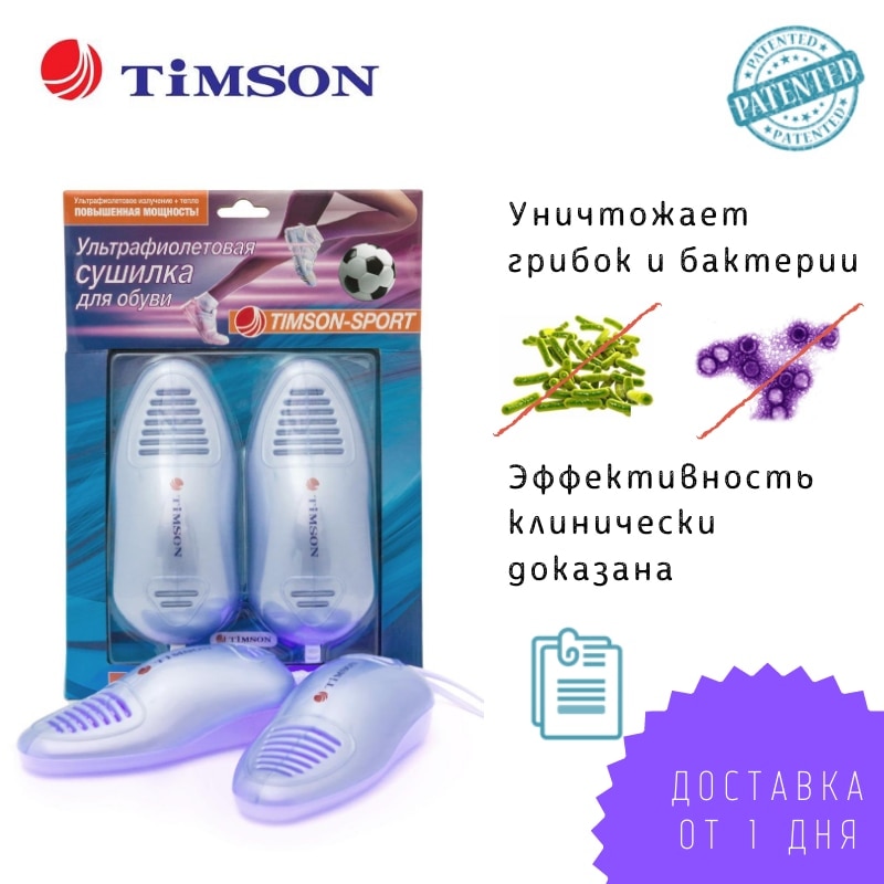 

Ультрафиолетовая сушилка для обуви Timson Sport 2424