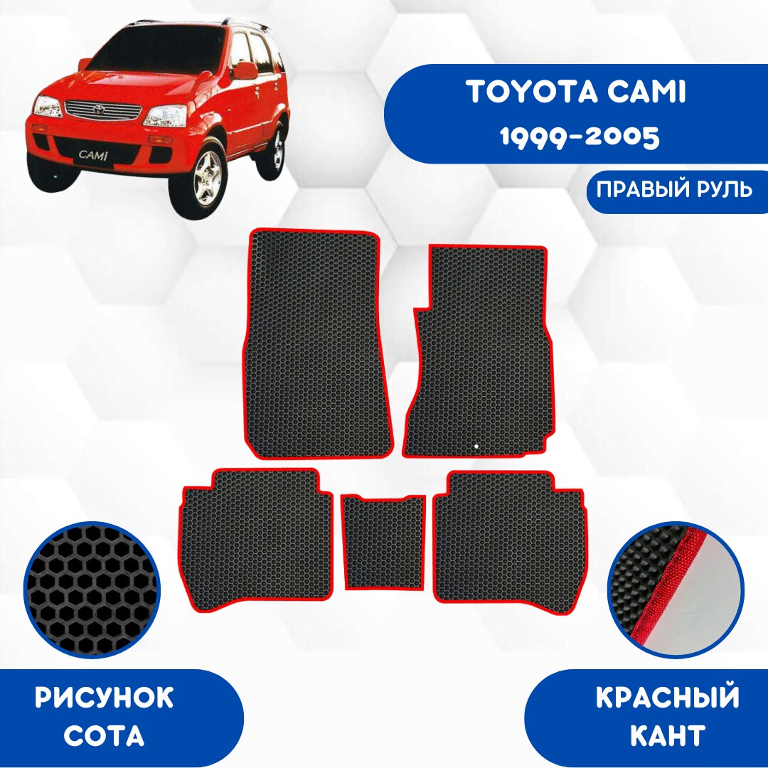 

Комплект EVA ковриков для TOYOTA CAMI 1999-2005 С правым рулем / Тойота Ками 1999-2005 / Авто / Аксессуары / Эва