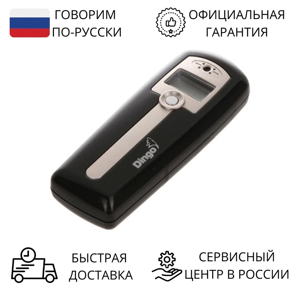 

Персональный алкотестер Динго А-022