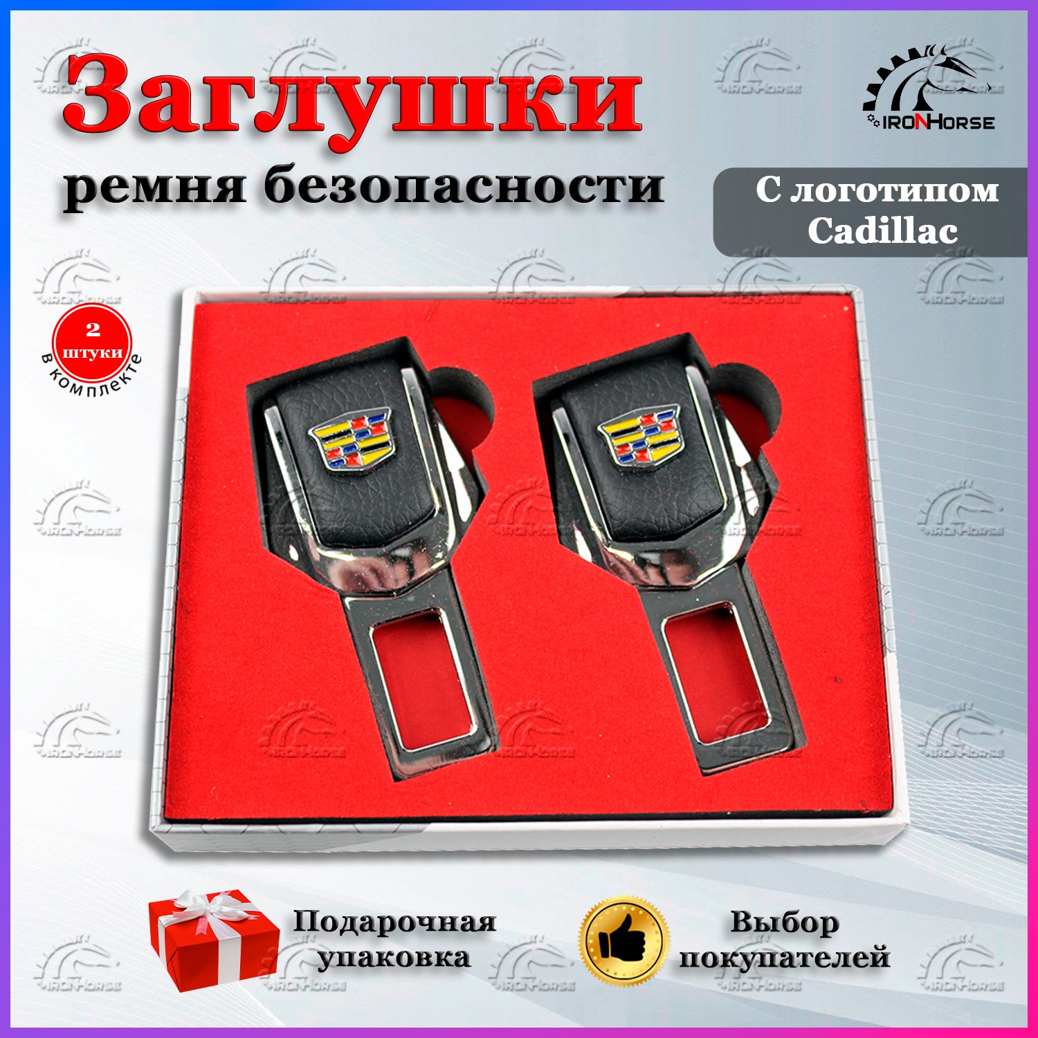 

Универсальный автомобильный зажим ремня безопасности с логотипом Кадиллак (Cadillac)