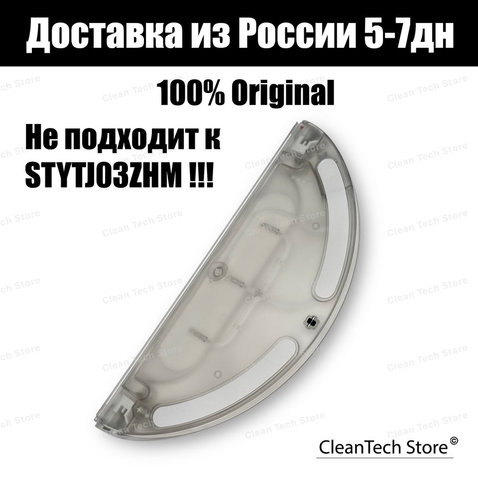 

Оригинальный резервуар для воды Xiaomi Mi Robot Vacuum-Mop SKV4093GL / Mop 2C (XMSTJQR2C/BHR5781EU) / (Mijia 1C STYTJ01ZHM) Used