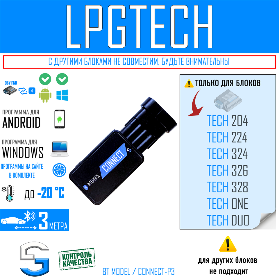 

Bluetooth адаптер для настройки ГБО 4 LPGTECH / TECH 204 / 224 / 324 / 326 / 328 / TECH DUO / TECH ONE / CONNECT-P3