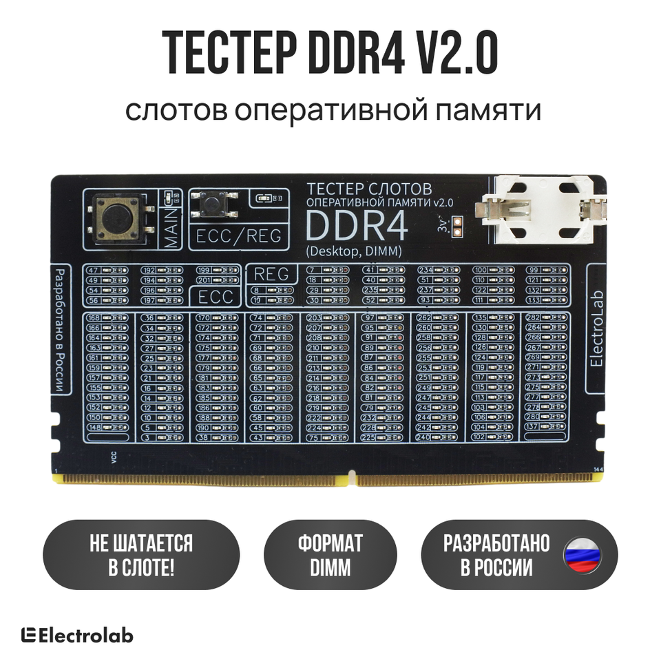 

Слот памяти для материнской платы DDR3 DDR4, диагностический анализатор, светодиодная индикация ДДР3 ДДР4 Electrolab