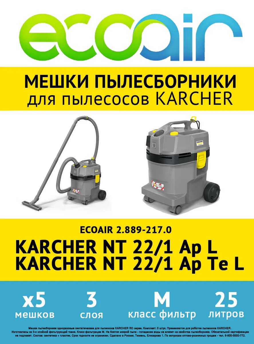 

Мешки пылесборники ECOAIR 2.889-217.0 для пылecoca KARCHER NT 22/1 Ap L, KARCHER NT 22/1 Ap Te L, с пластиковым креплением, 5 шт