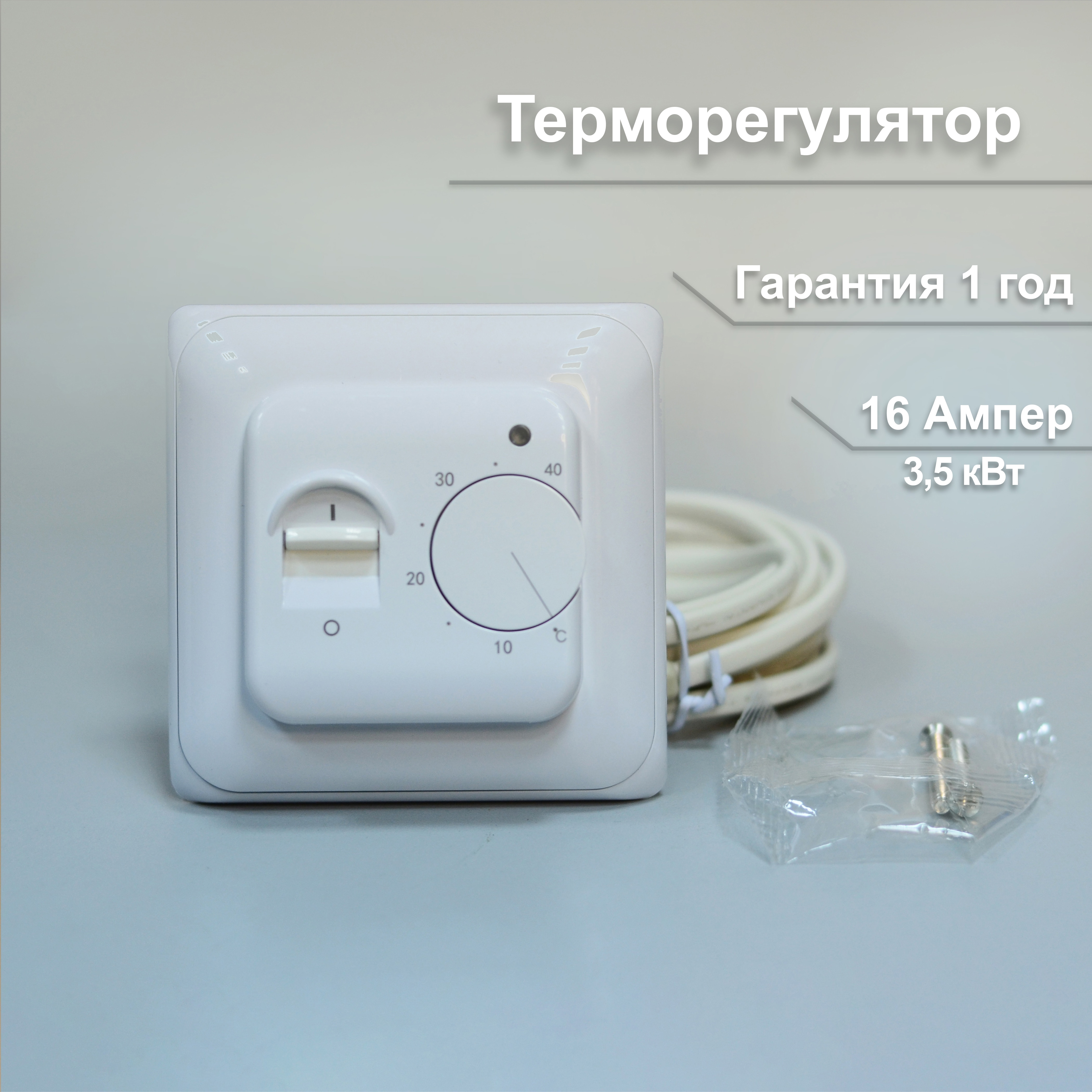 

Терморегулятор RTC 70.26 MST1, для теплого пола с 3 метровым датчиком в комплекте, термостат, инфракрасный пол, кабельный пол