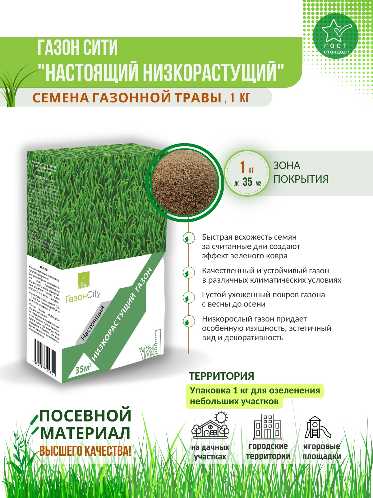 

Травосмесь Газон Сити Настоящий НИЗКОРАСТУЩИЙ 1 кг