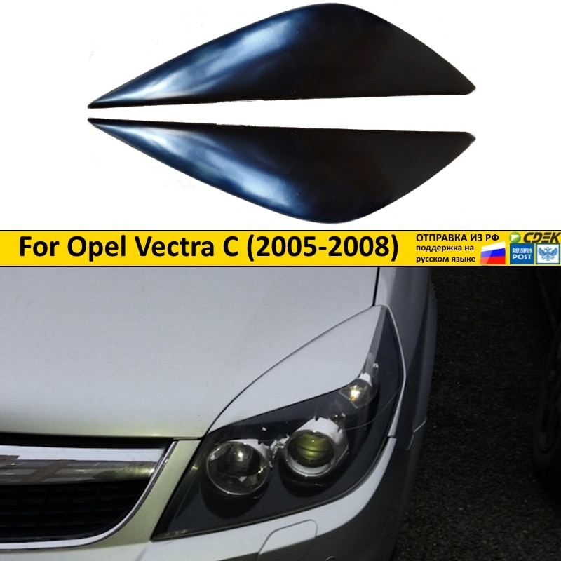 

Реснички накладки на фары для Opel Vectra C 2005-2008 Опель Вектра Ц внешний тюнер фар экстерьер молдинги стайлинг АБС пластик