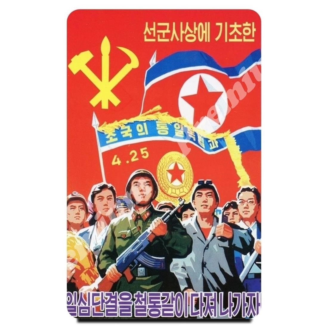 

КНДР Сувенирный магнит Агитационный плакат