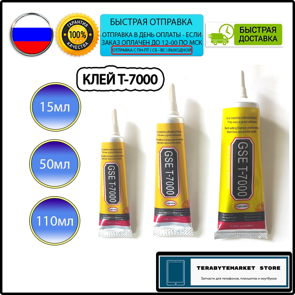 

купить Клей T7000 T-7000 T 7000 черный 15ml 50ml 110ml многоцелевой для ремонта