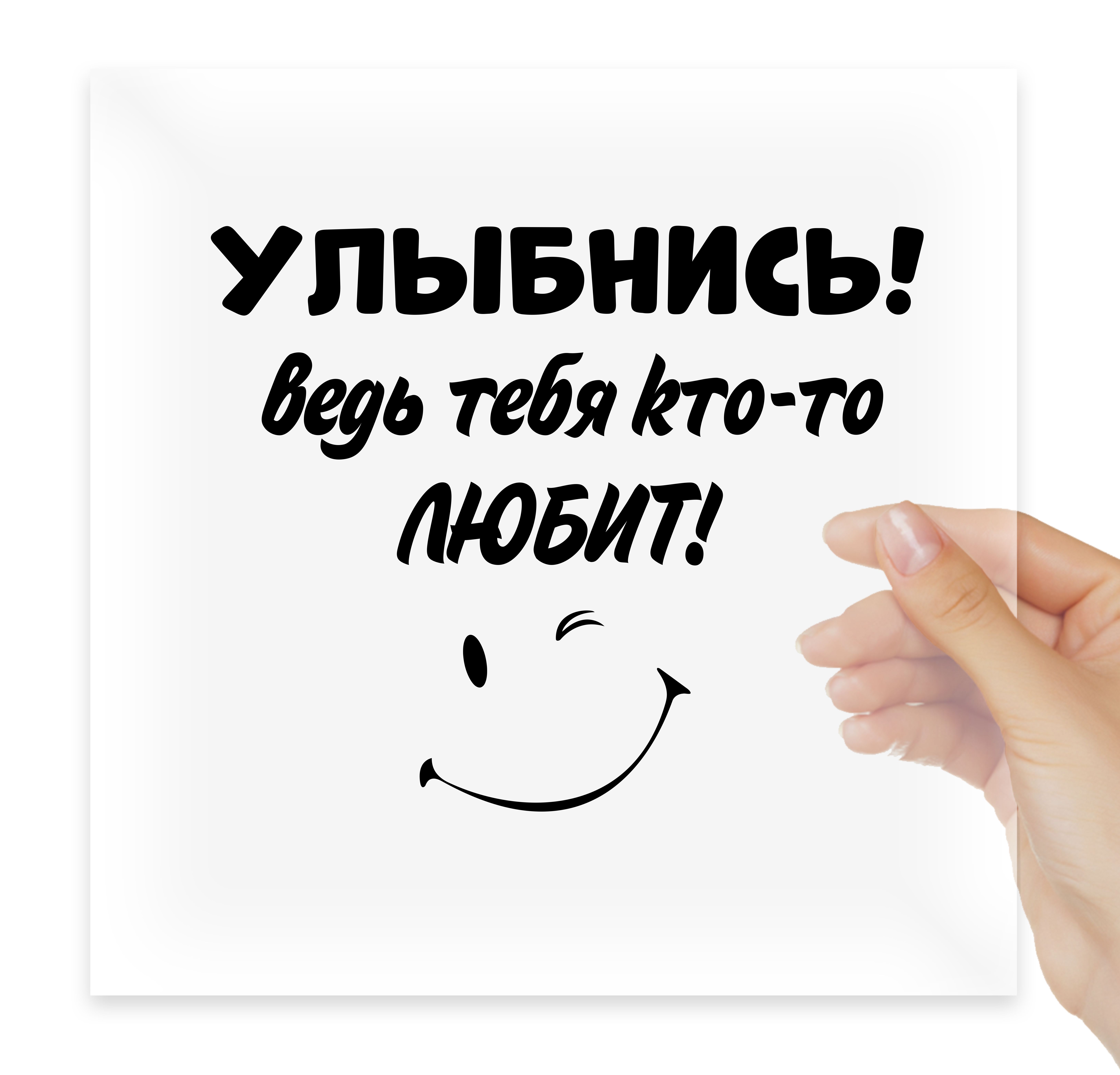 

Автомобильная виниловая наклейка Улыбнись Ведь тебя Кто-то Любит, Стикер для окна авто, машины