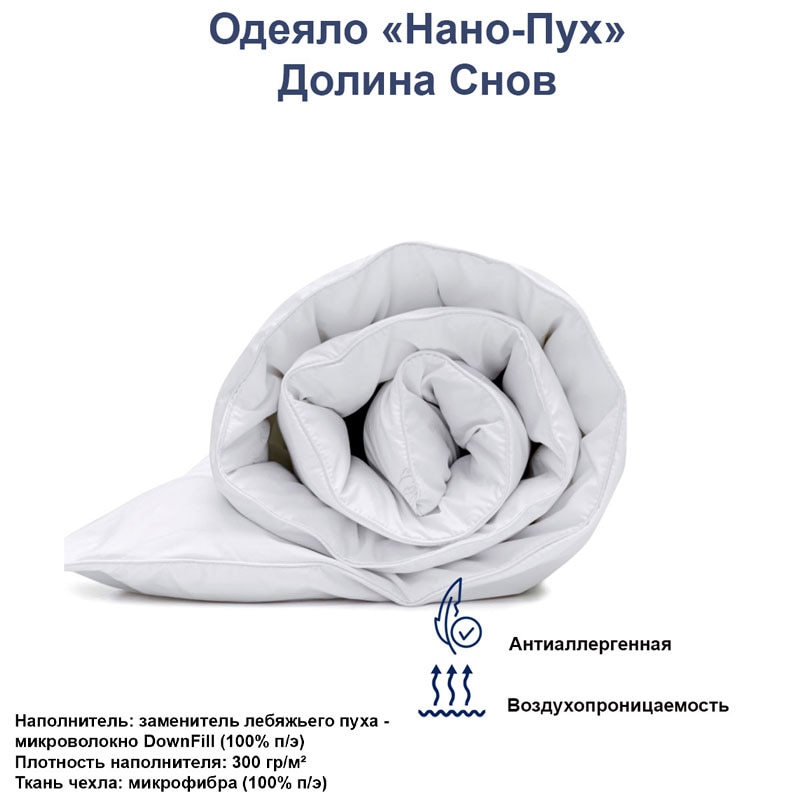 

Одеяло Ecotex Долина снов НАНО-ПУХ | Евро | 1.5 сп | 2 сп |