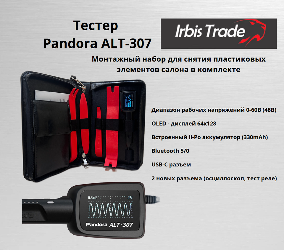

Монтажный набор Pandora PRO v2 с тестером ALT-307