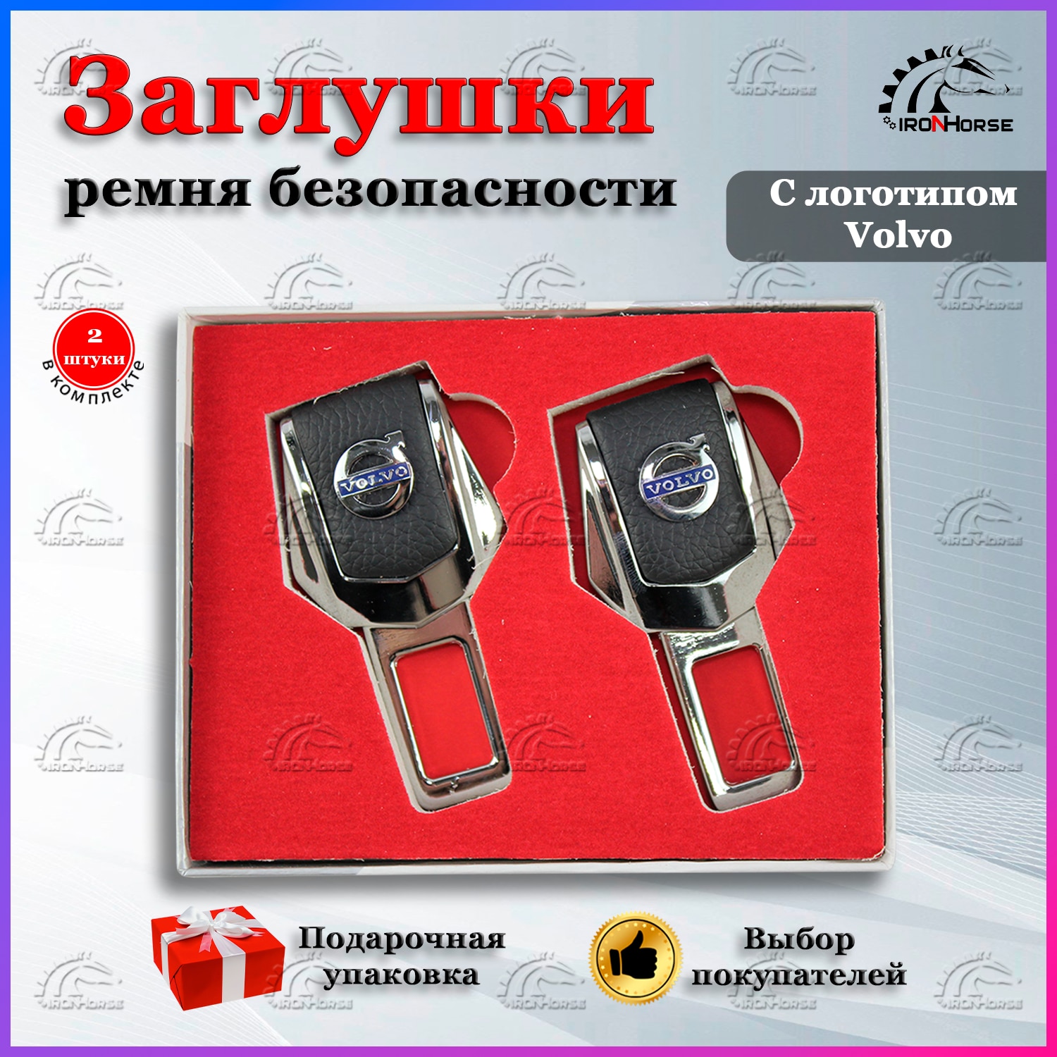 

Универсальный автомобильный зажим ремня безопасности с логотипом Вольво (Volvo)