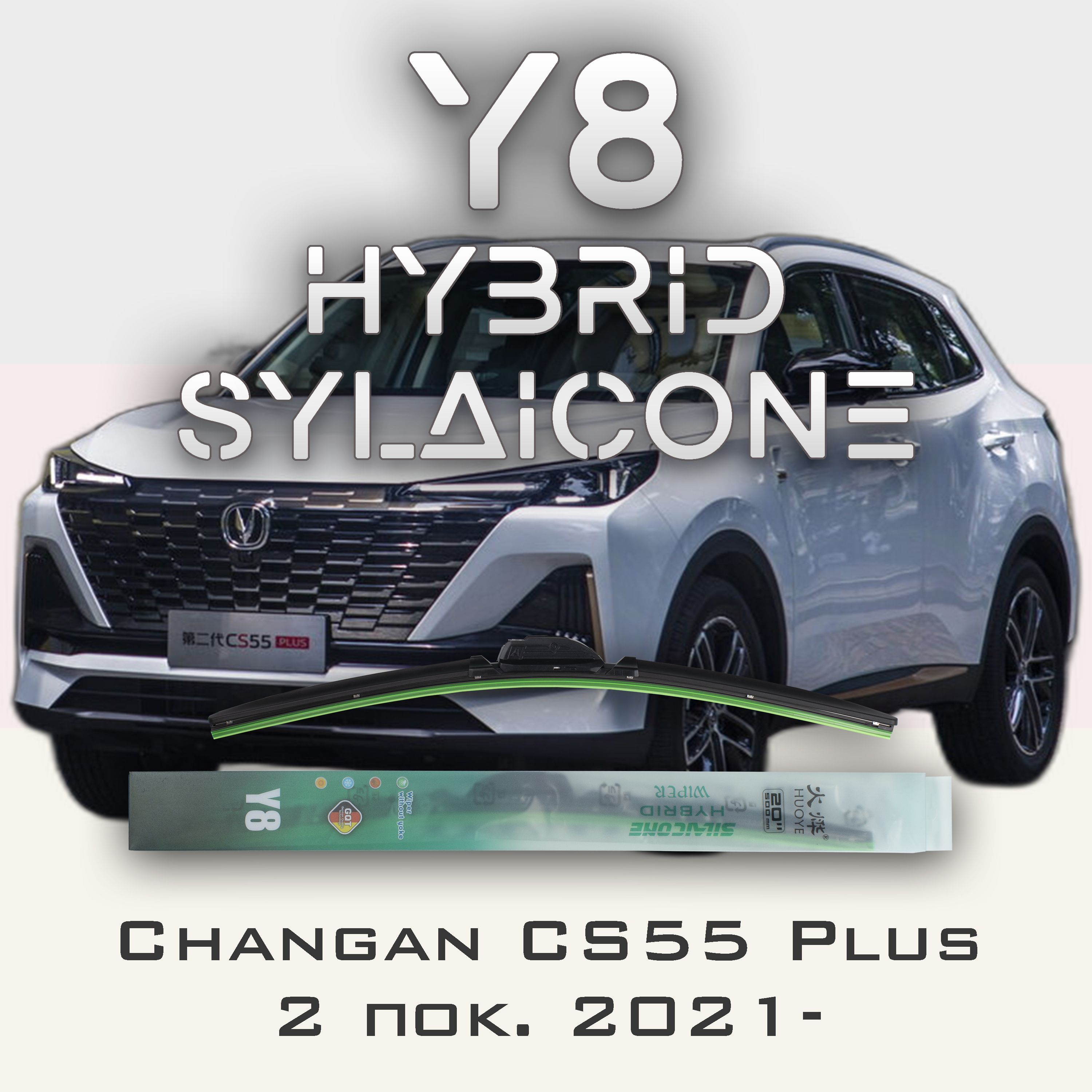 

Комплект дворников 24" / 600 мм и 18" / 450 мм на Changan CS55 Plus 2 пок. 2021- Гибридных силиконовых Y8 - Кнопка (Push button)