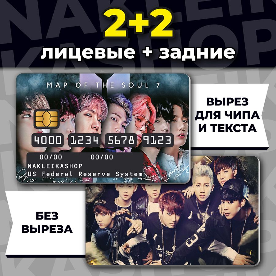 

наклейка на банковскую карту BTS