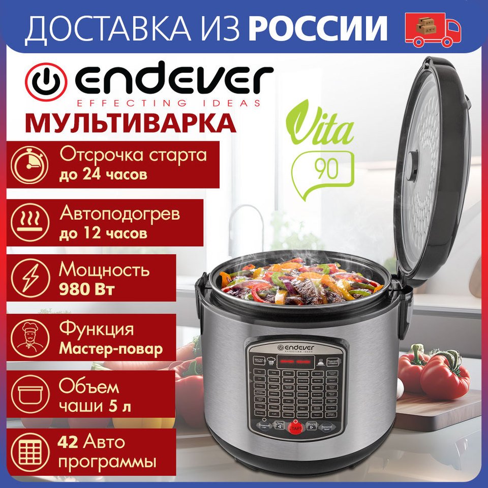 

Мультиварка электрическая Endever Vita 90, объем - 5л, 42 автоматические программы
