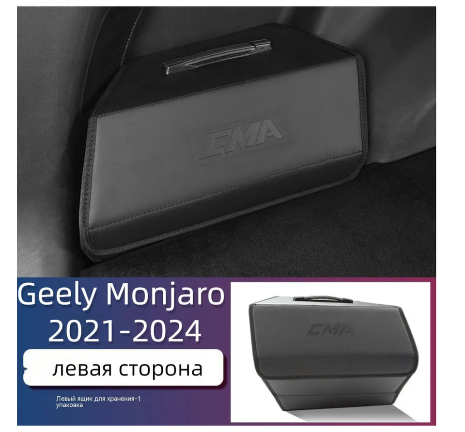 

Подходит для ящика для хранения в багажнике Geely Monjaro 2021-2024, Автомобильный складной ящик левая сторона