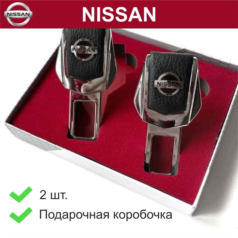 

Заглушки для ремней Nissan