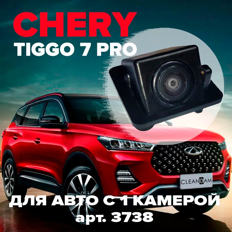 

Омыватель камеры заднего вида для Chery Tiggo 7 Pro 2020- , Чери Тигго 7 Про омывайка камеры