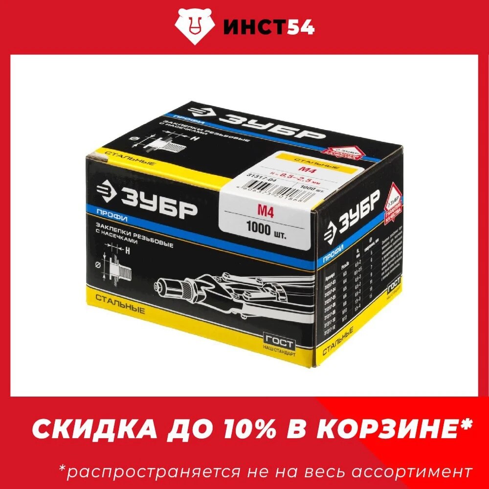 

Резьбовые заклепки с насечками стальные стандартный бортик М4 1000 шт. ЗУБР Профессионал 31317-04