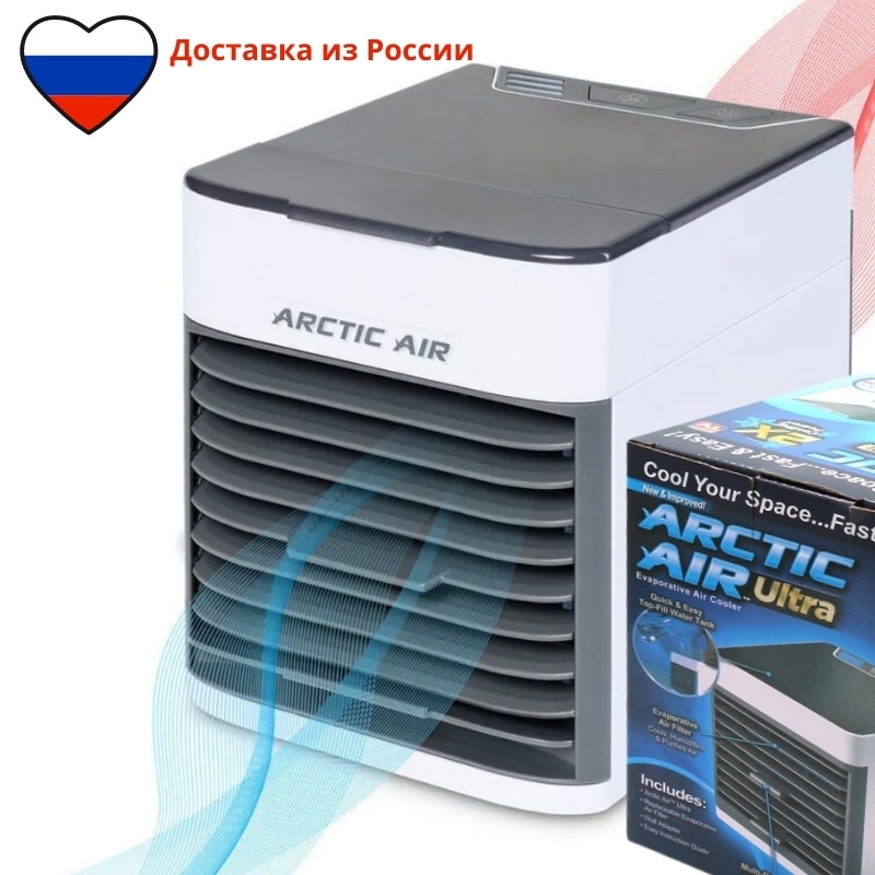 

Мини кондиционер АРКТИКА ARCTIC AIR ULTRA 2X, портативный настольный вентилятор, охлаждение воздуха